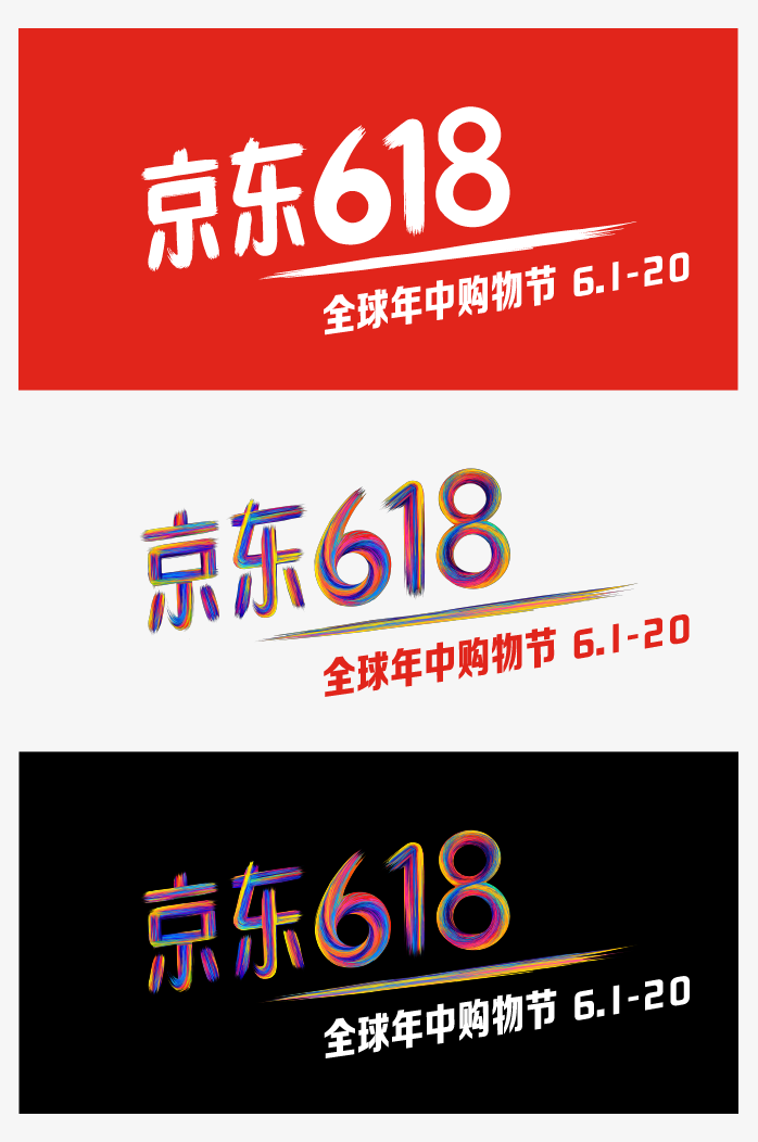 2019京东618全球年中狂欢节logo