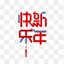 春节