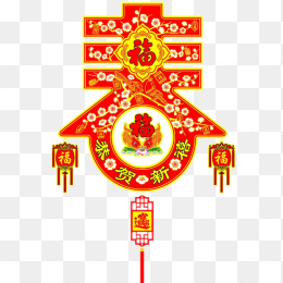 春节