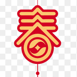 春节