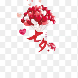 七夕爱心气球
