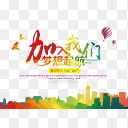 加入我们梦想起航