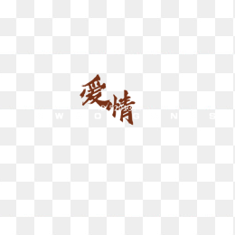 透明水印