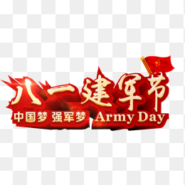 八一建军节字体
