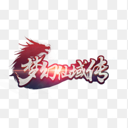 梦幻仙域传logo