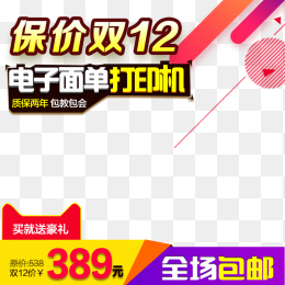 淘宝直通车主图模版样机