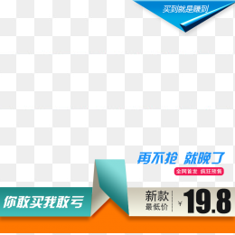 淘宝直通车主图模版样机