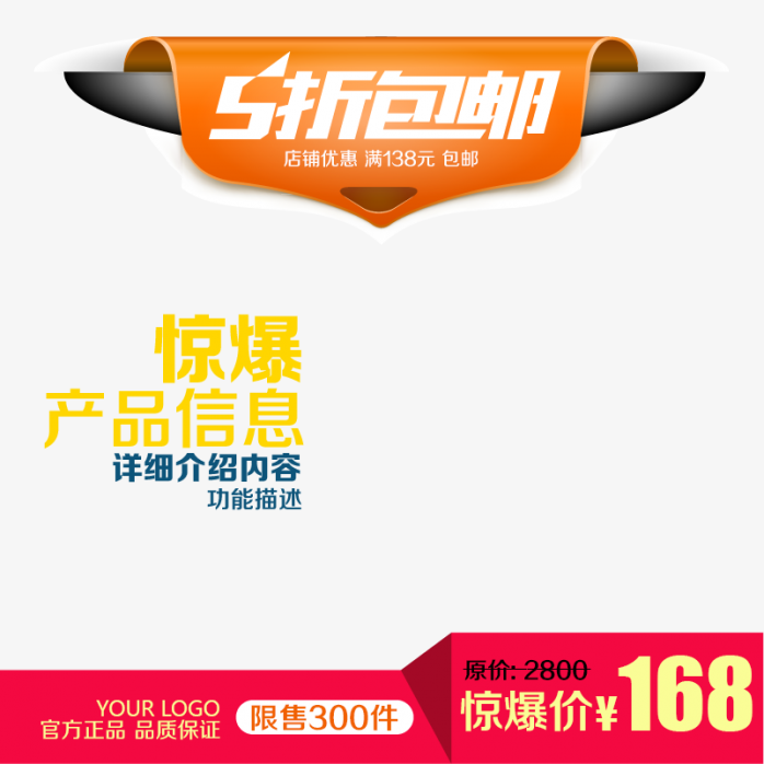 淘宝直通车主图模版样机