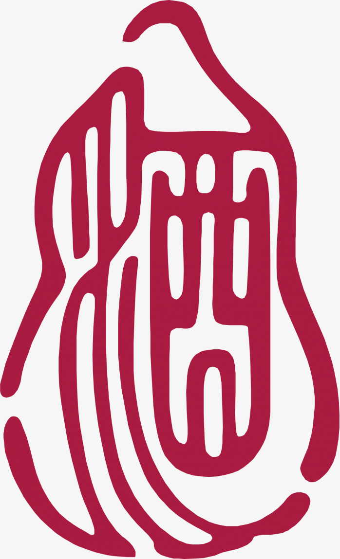 酒