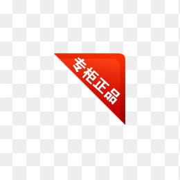 直角标签PNG