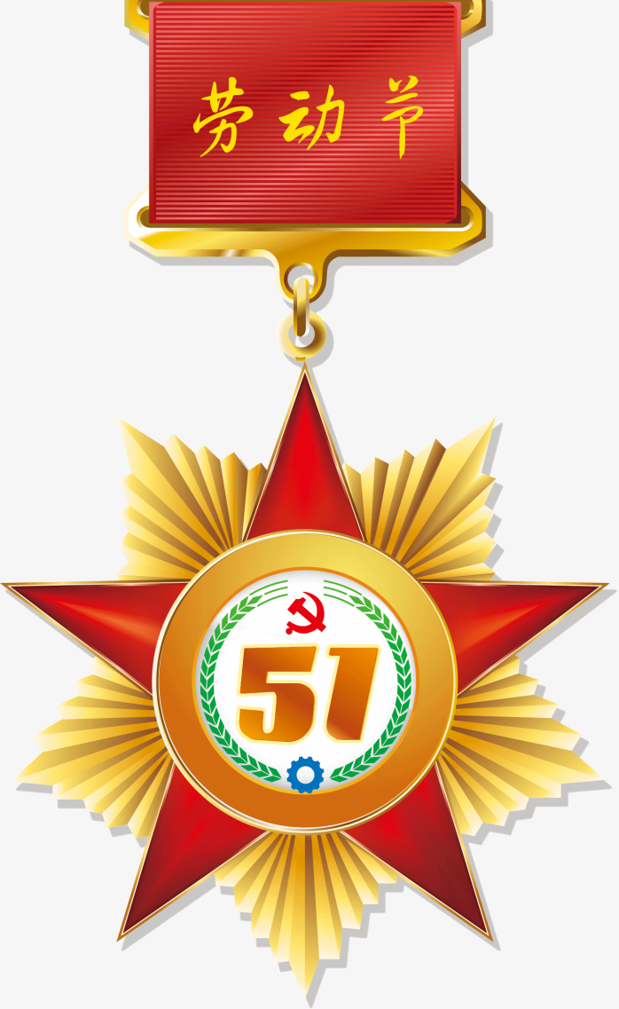劳动节徽章荣誉