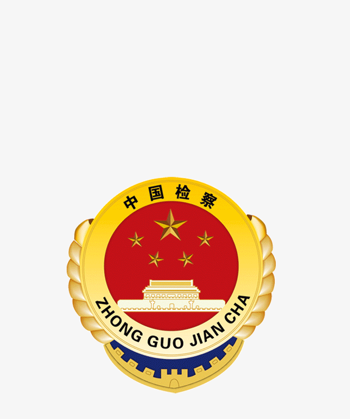 中国检察徽章-快图网-免费png图片免抠png高清背景素材库kuaipng.com