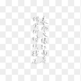 春风又绿江南岸