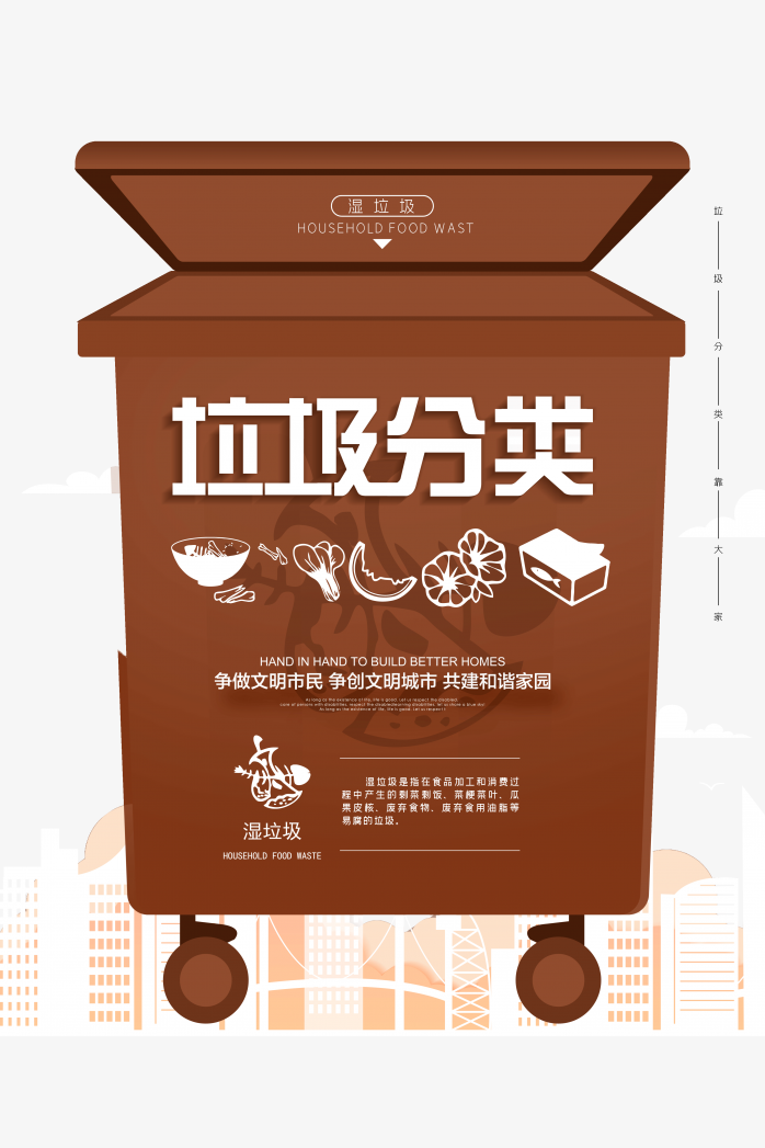 垃圾分类宣传