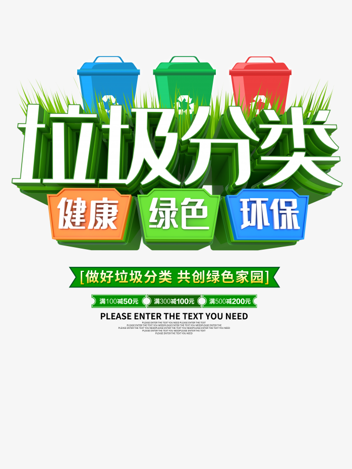 垃圾分类宣传