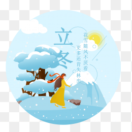 立冬创意字体设计