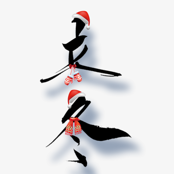 立冬创意字体设计