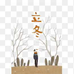 立冬创意字体设计