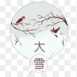 立冬创意字体设计