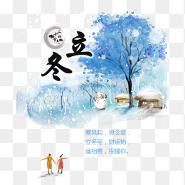 立冬创意字体设计