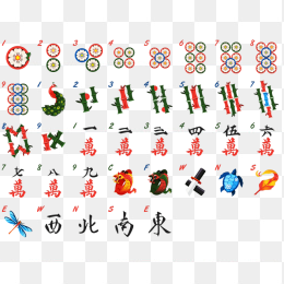 麻将