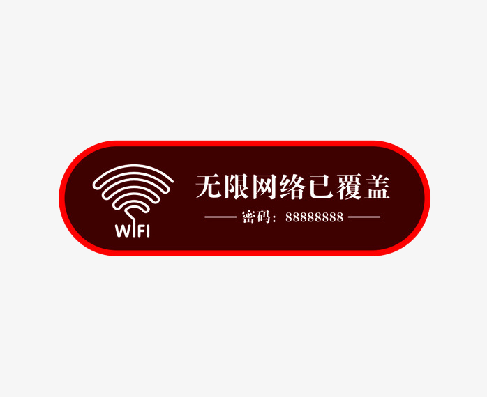 WiFi图标