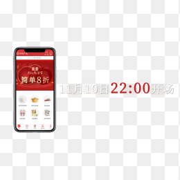 双十一开场手机界面