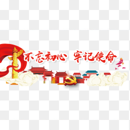 建国70周年展板