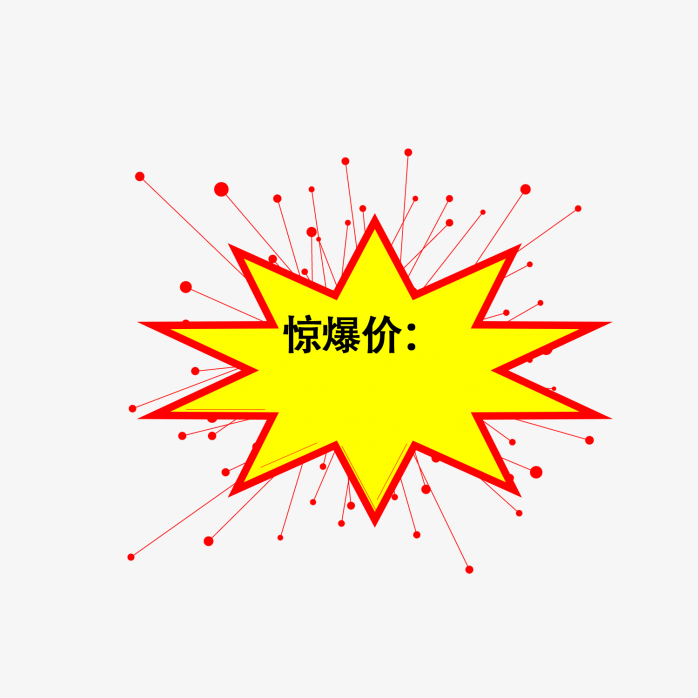 惊爆价 促销特价标签