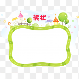 奖状样本