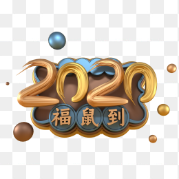 2020春节鼠年元素