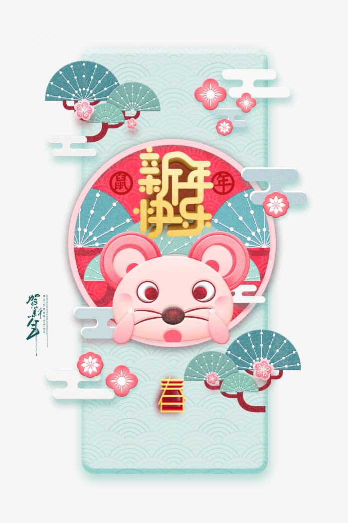 2020春节鼠年元素
