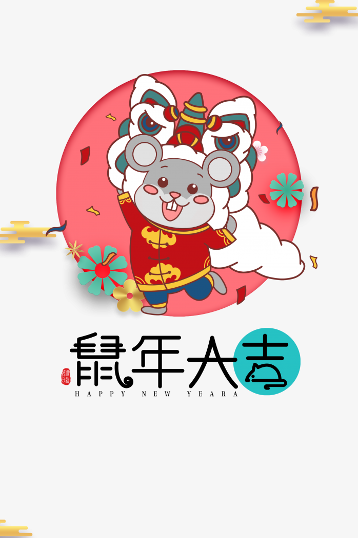 2020春节鼠年元素