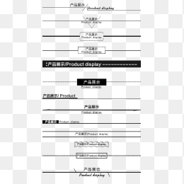 分割线创意分割线