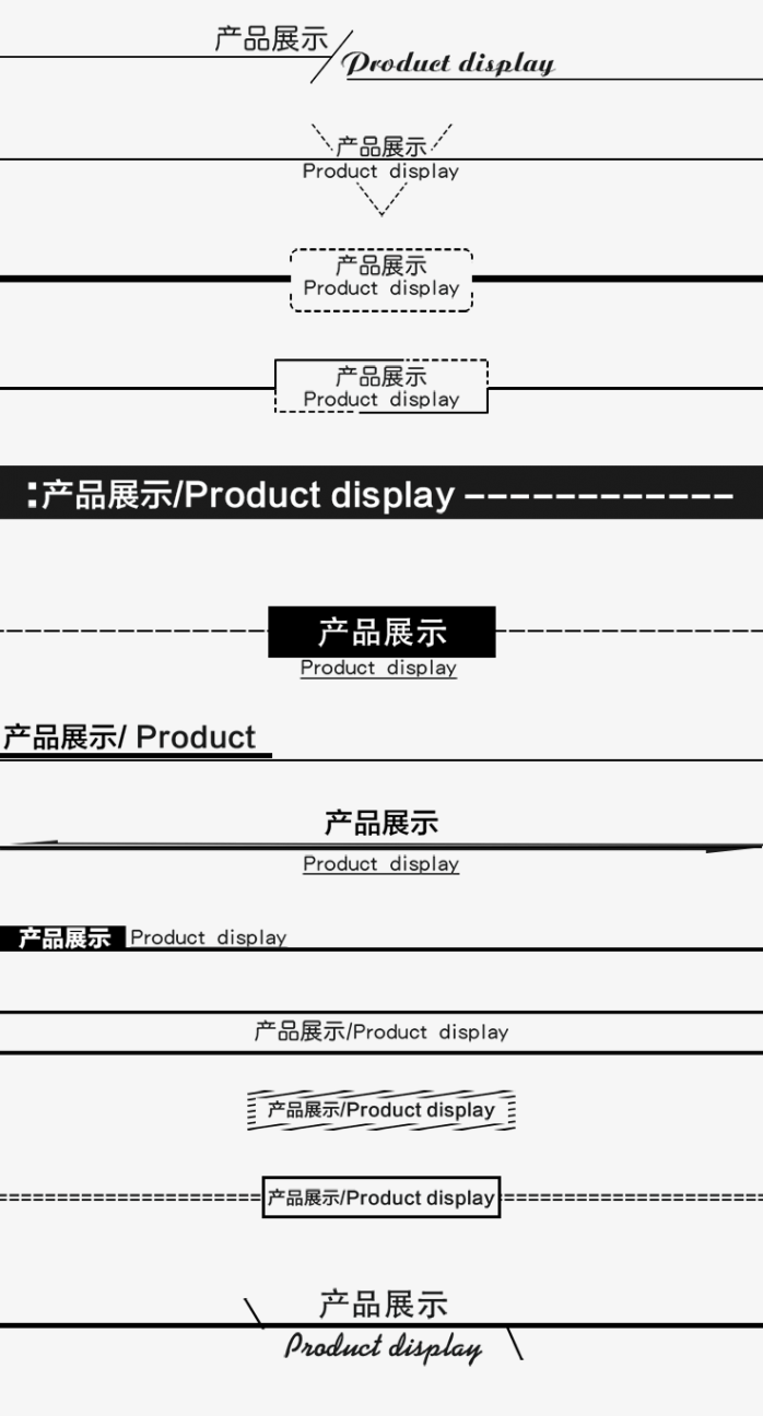 分割线创意分割线