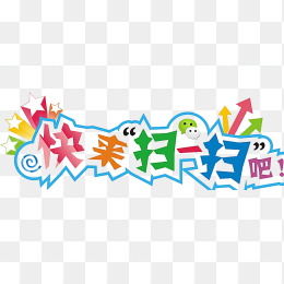 扫码
