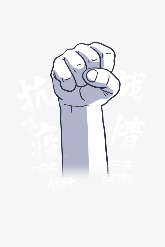 抗疫英雄