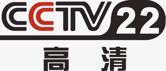 中央二十二台CCTV22