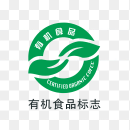 有机食品认证标志