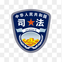 中华人民共和国司法logo