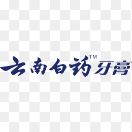 高清云南白药牙膏logo
