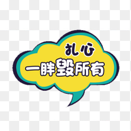 一胖毁所有对话框