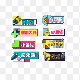 网络用语手举牌合集