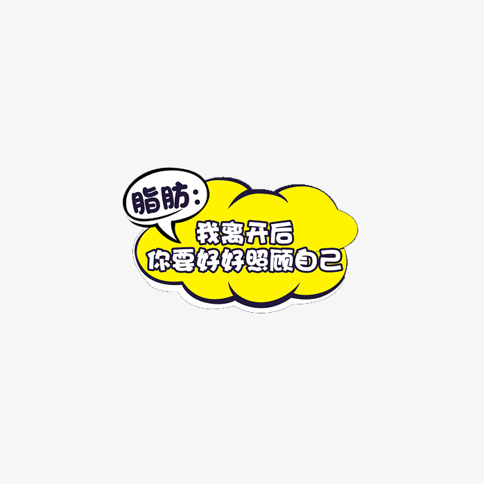 减肥语录