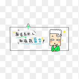 卡通创意关注小提示