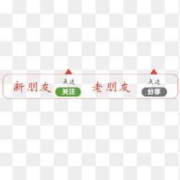 创意关注按钮