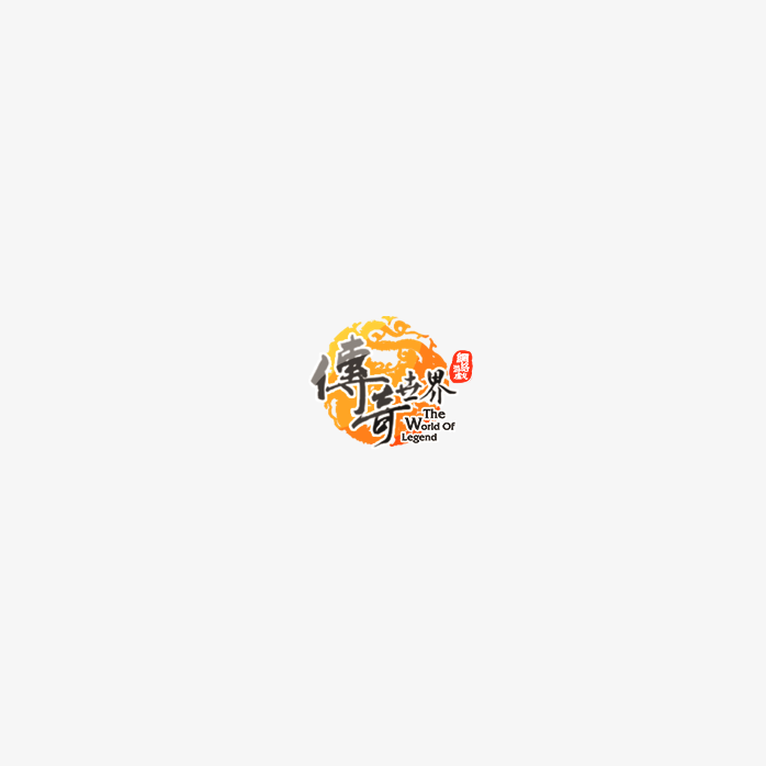 传奇世界LOGO