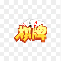 棋牌游戏logo