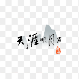 天涯明月刀logo