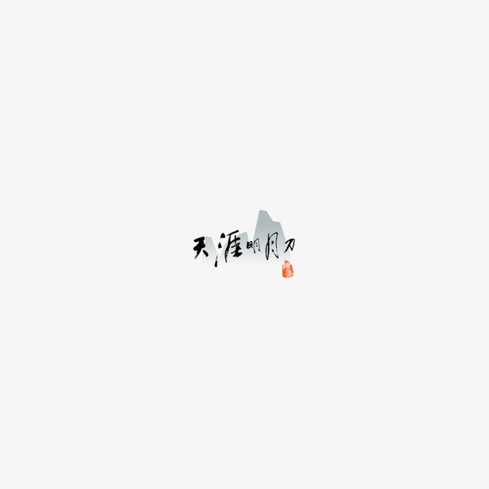 天涯明月刀logo